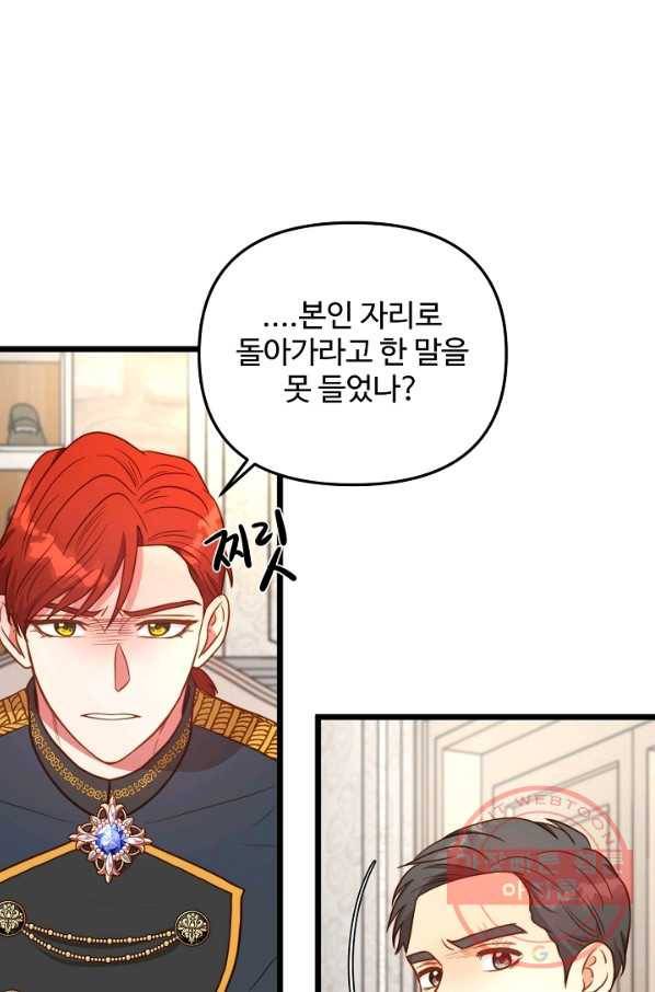 비정규직 황후 78화 11
