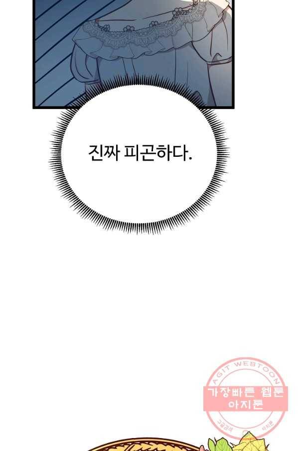 비정규직 황후 78화 15