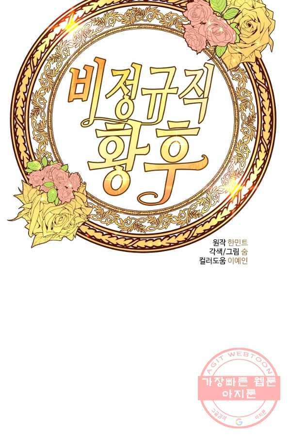 비정규직 황후 78화 16
