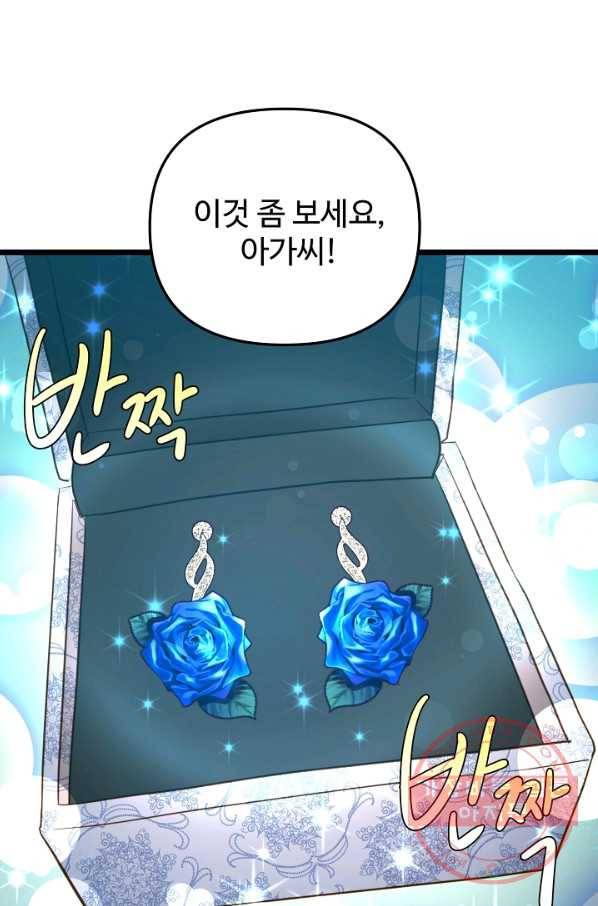 비정규직 황후 78화 18