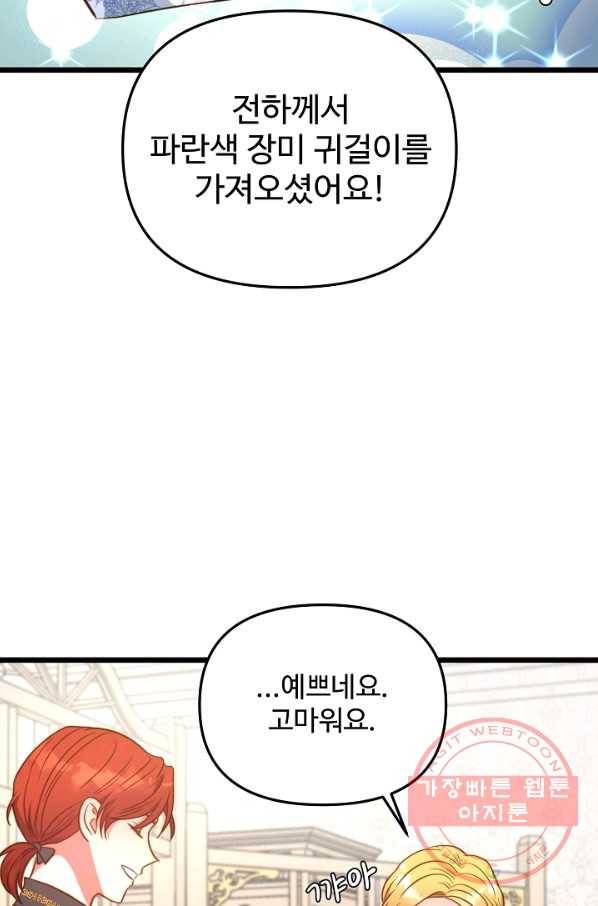 비정규직 황후 78화 19