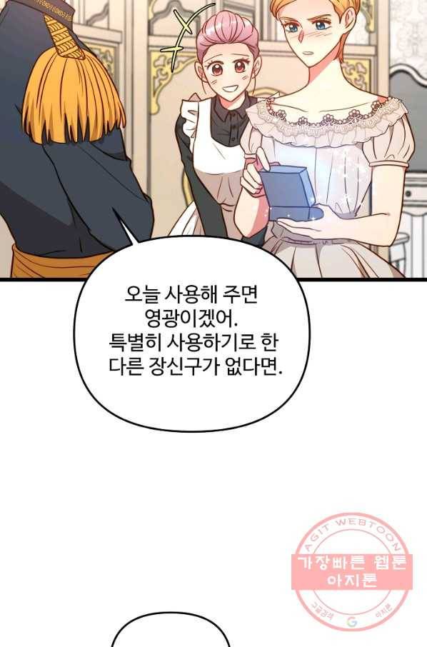 비정규직 황후 78화 20