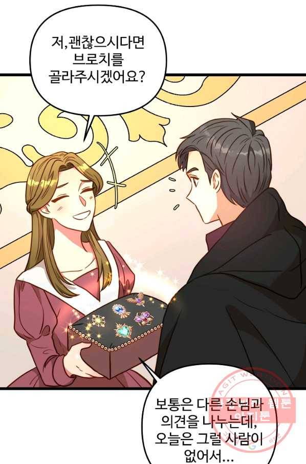 비정규직 황후 78화 22