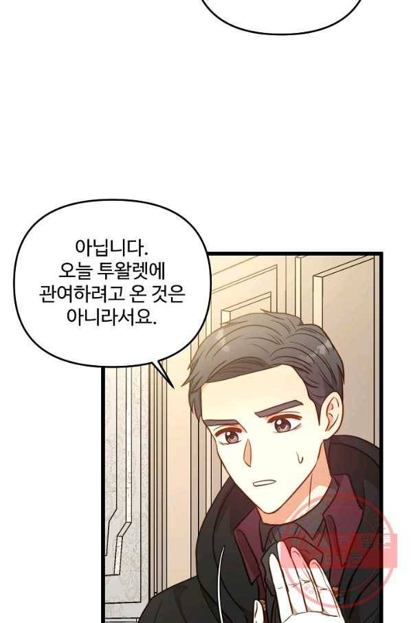 비정규직 황후 78화 23