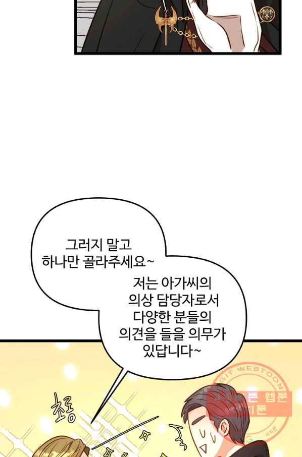 비정규직 황후 78화 24
