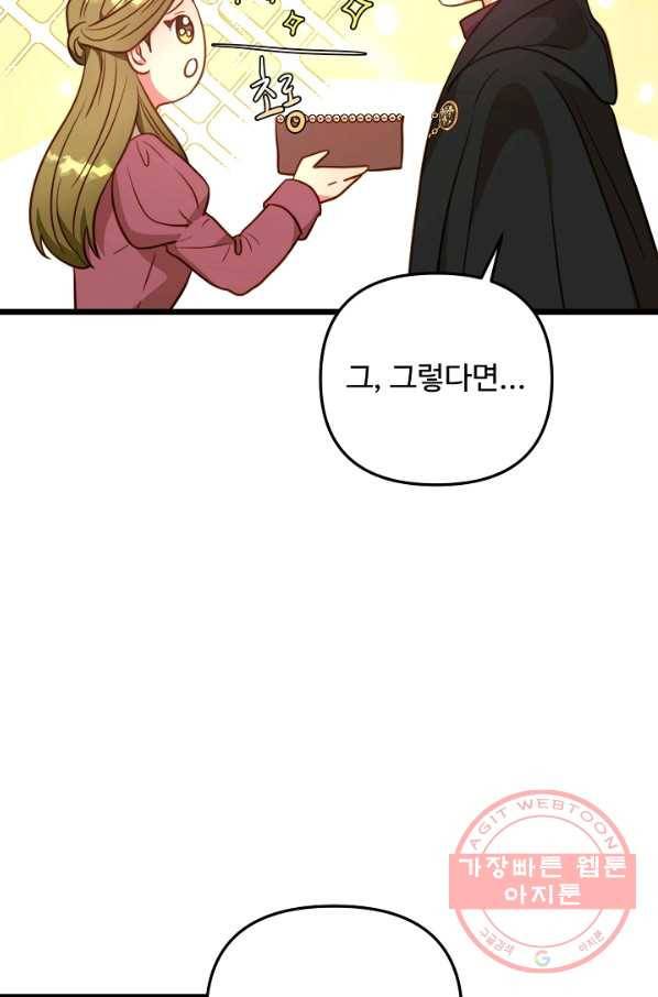 비정규직 황후 78화 25