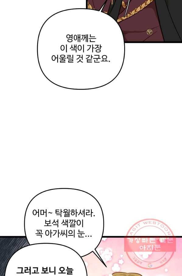 비정규직 황후 78화 27