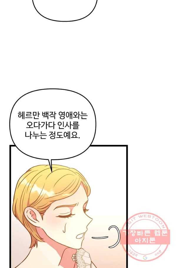 비정규직 황후 78화 30