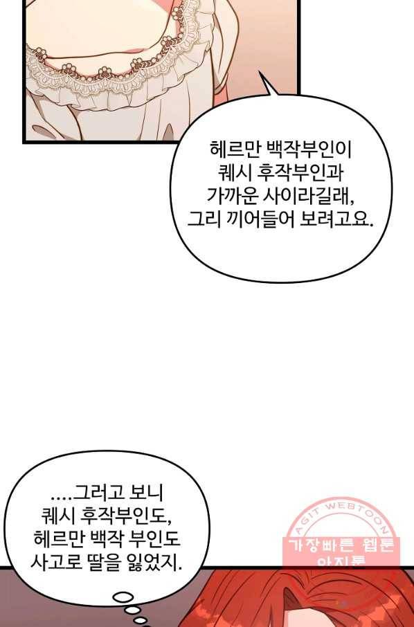 비정규직 황후 78화 31