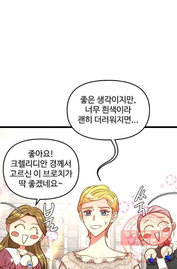 비정규직 황후 78화 34