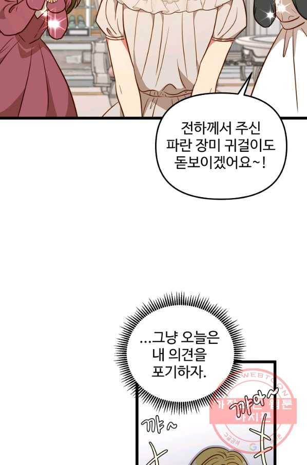 비정규직 황후 78화 35