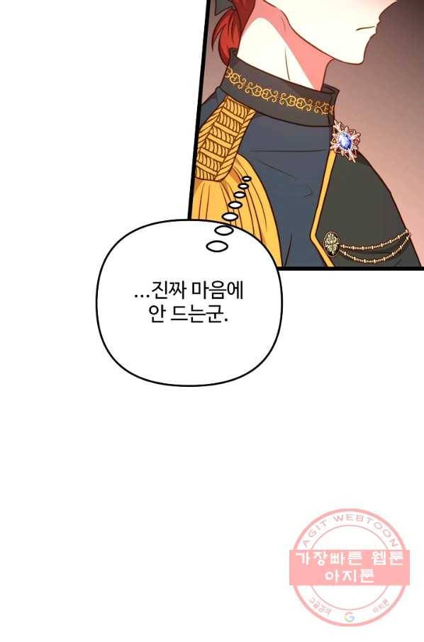 비정규직 황후 78화 39