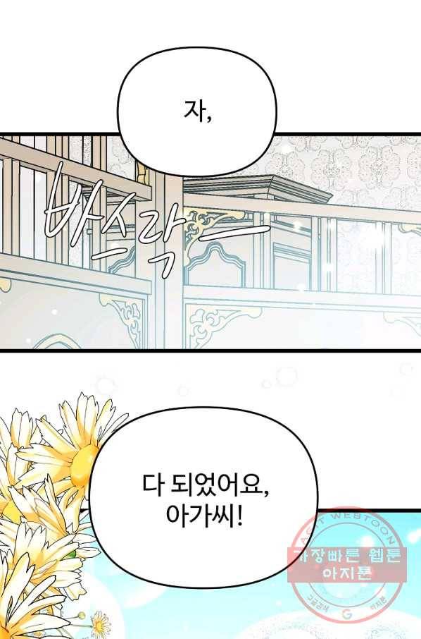 비정규직 황후 78화 40