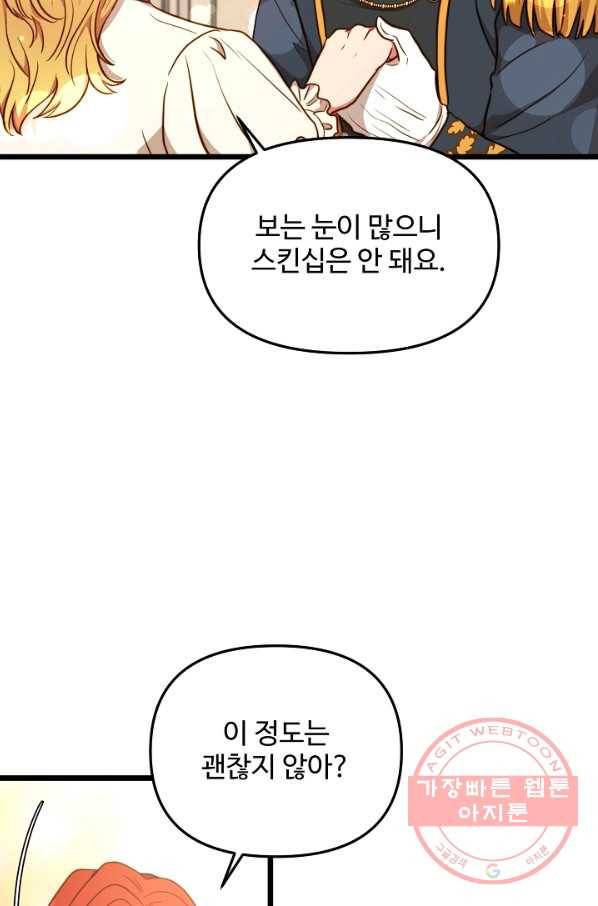 비정규직 황후 78화 44