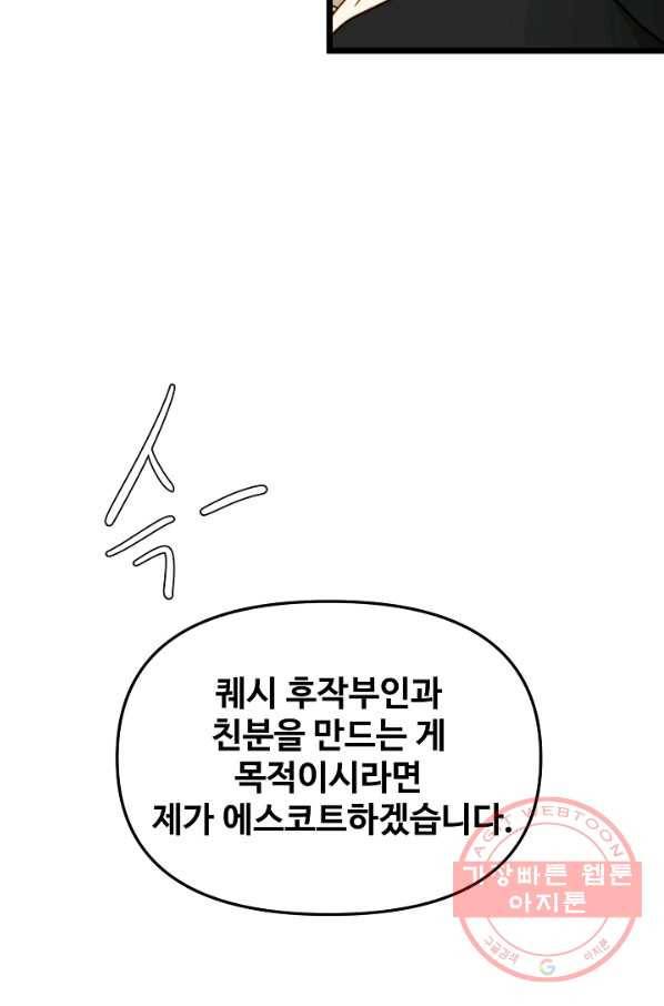 비정규직 황후 78화 46