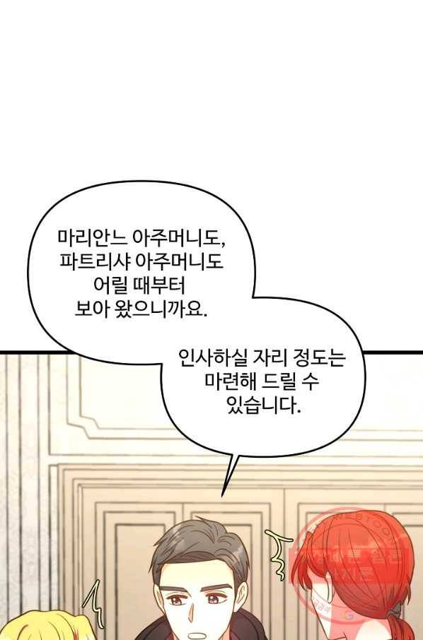 비정규직 황후 78화 47