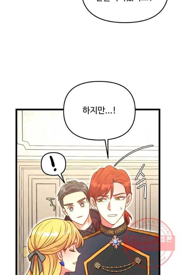 비정규직 황후 78화 50