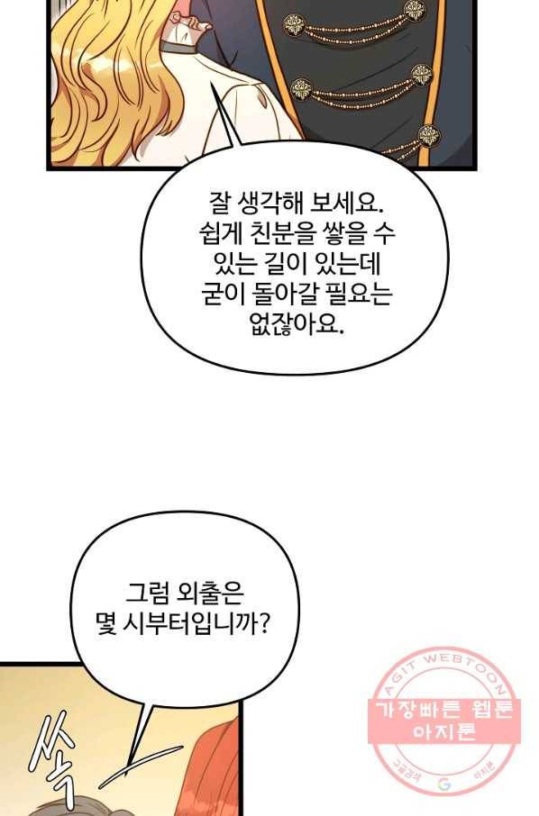 비정규직 황후 78화 51
