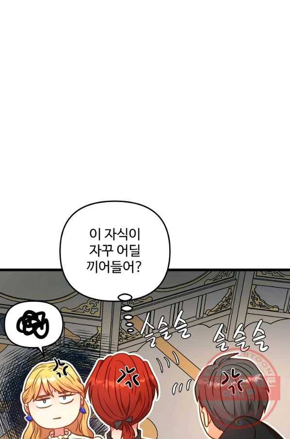 비정규직 황후 78화 53