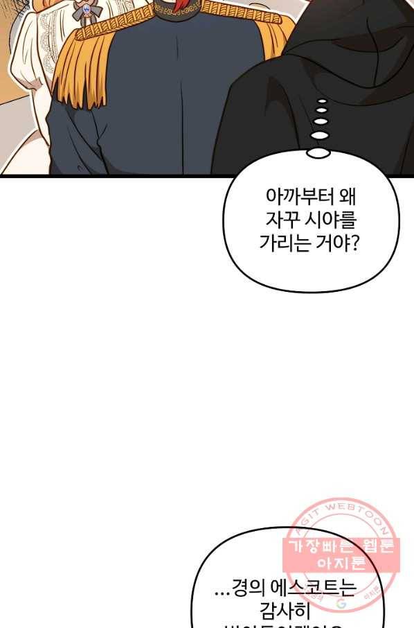 비정규직 황후 78화 54