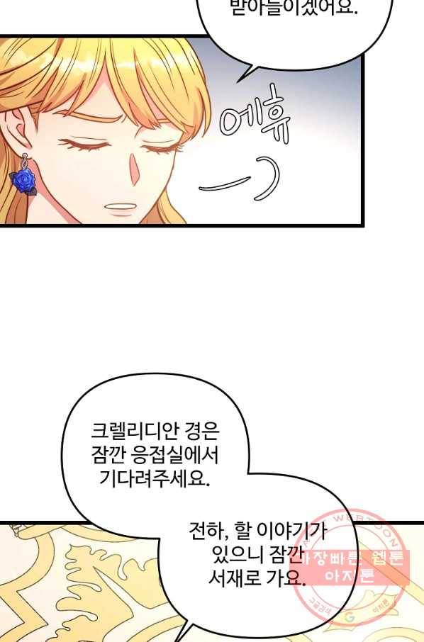비정규직 황후 78화 55