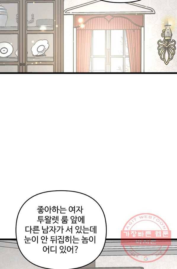 비정규직 황후 78화 59
