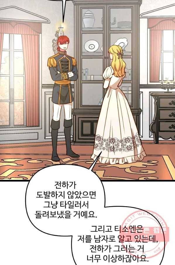 비정규직 황후 78화 60