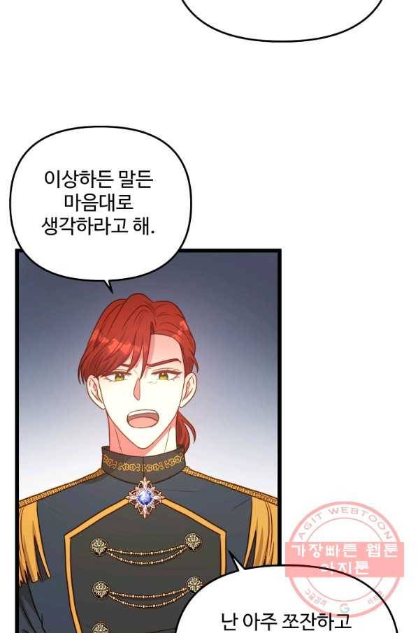 비정규직 황후 78화 61