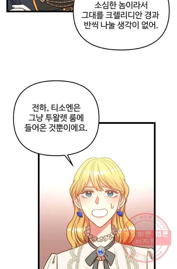 비정규직 황후 78화 62