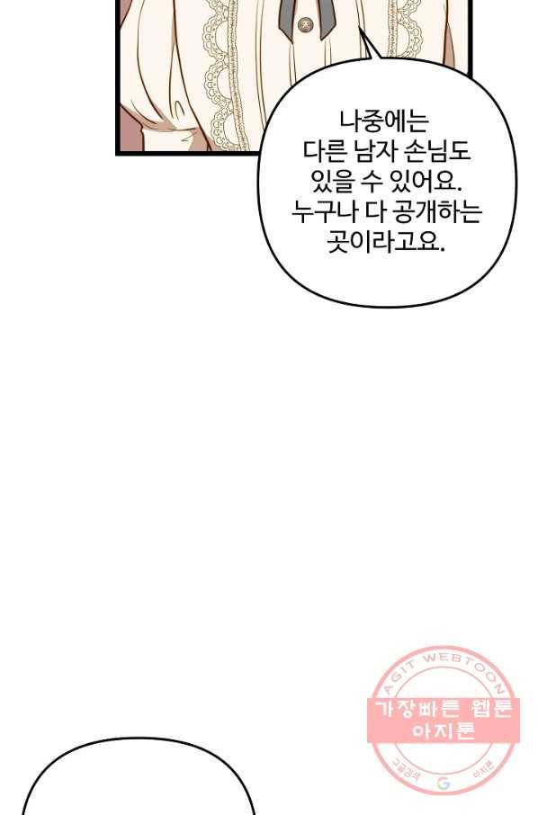 비정규직 황후 78화 63
