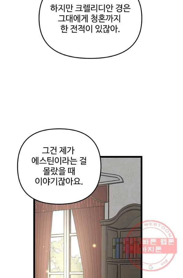 비정규직 황후 78화 66