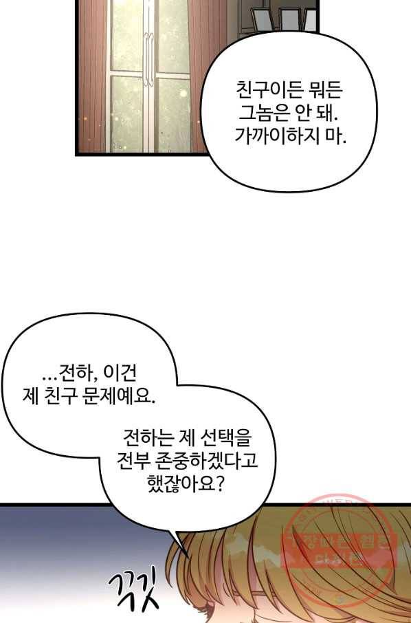 비정규직 황후 78화 67