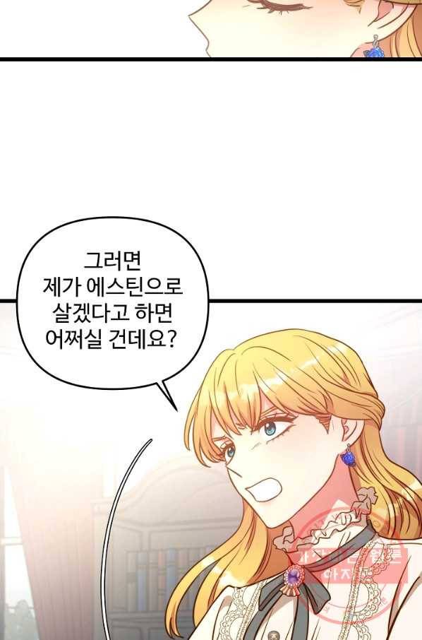 비정규직 황후 78화 68