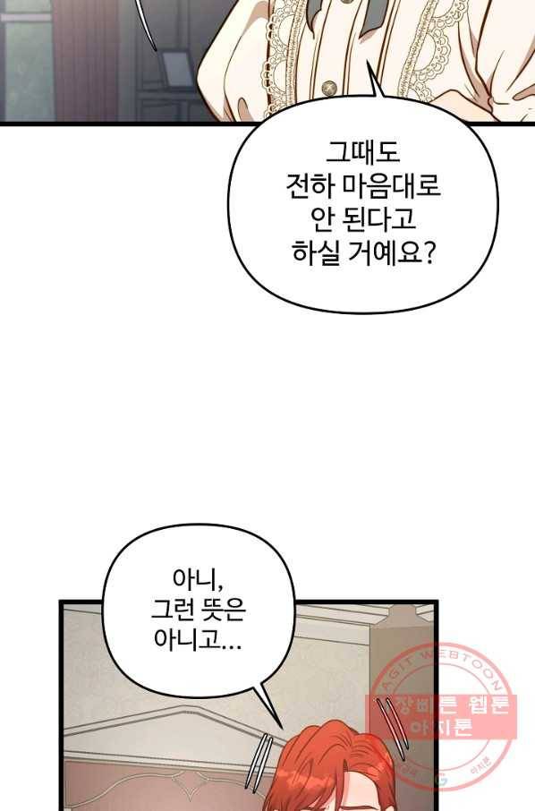 비정규직 황후 78화 69