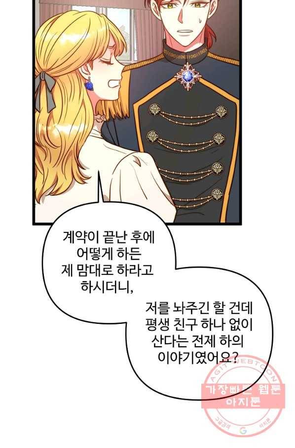 비정규직 황후 78화 70