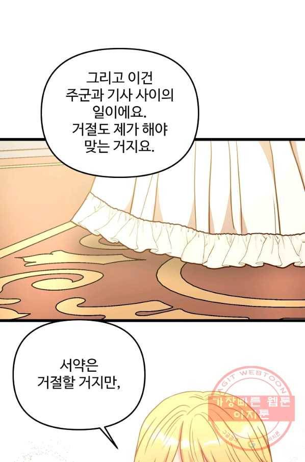 비정규직 황후 78화 71