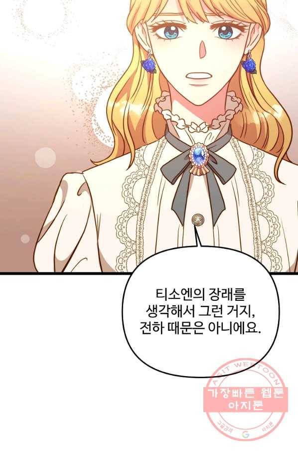비정규직 황후 78화 72