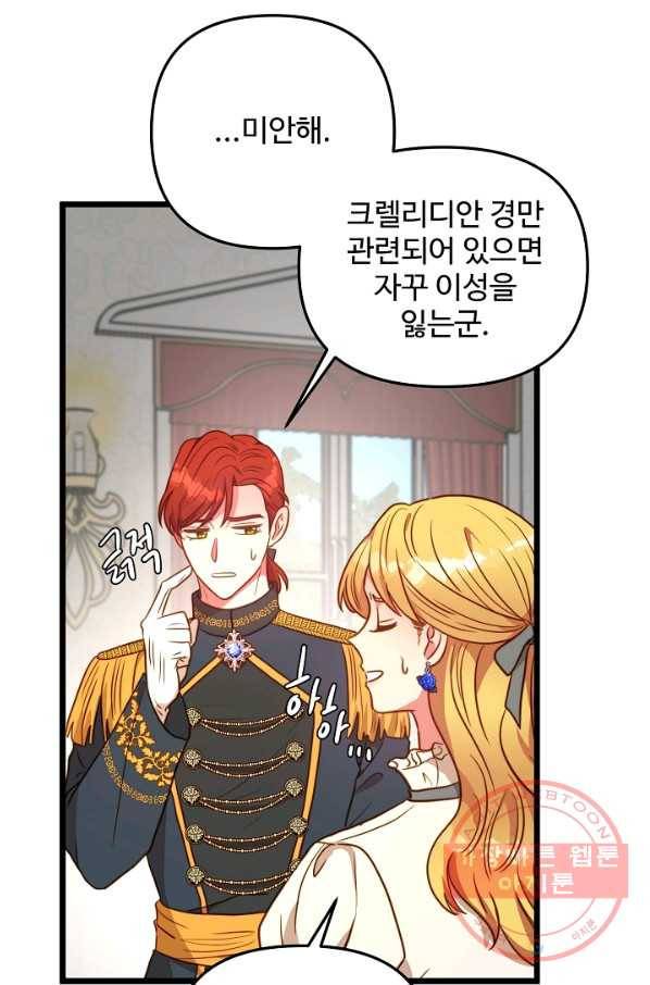 비정규직 황후 78화 73