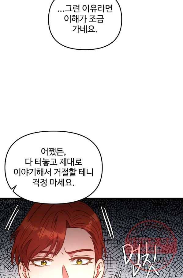 비정규직 황후 78화 74