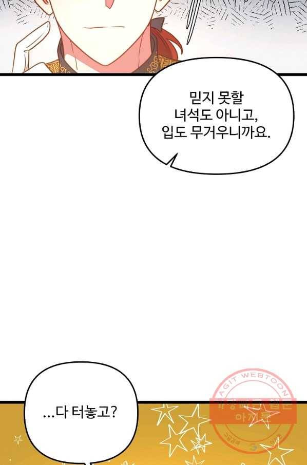 비정규직 황후 78화 75