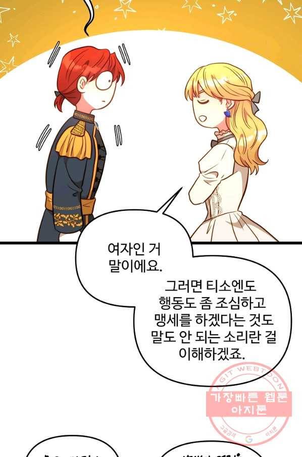 비정규직 황후 78화 76