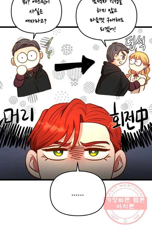 비정규직 황후 78화 77