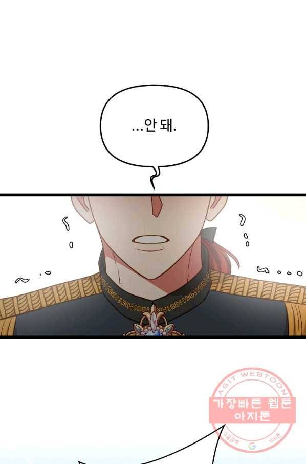 비정규직 황후 78화 78