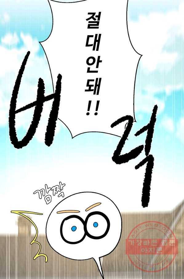 비정규직 황후 78화 79