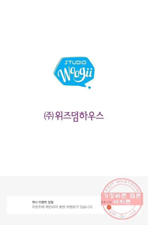 비정규직 황후 78화 81