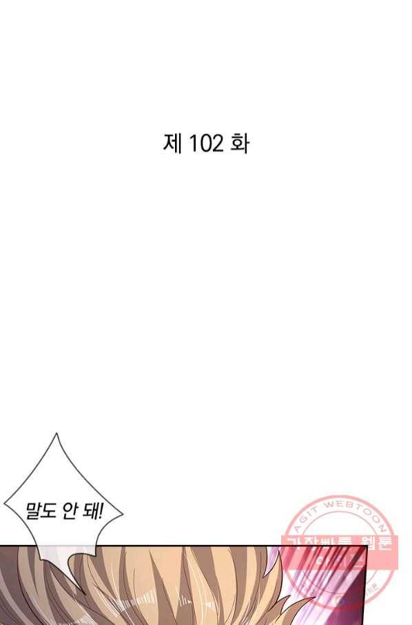 제왕의 귀환 102화 1