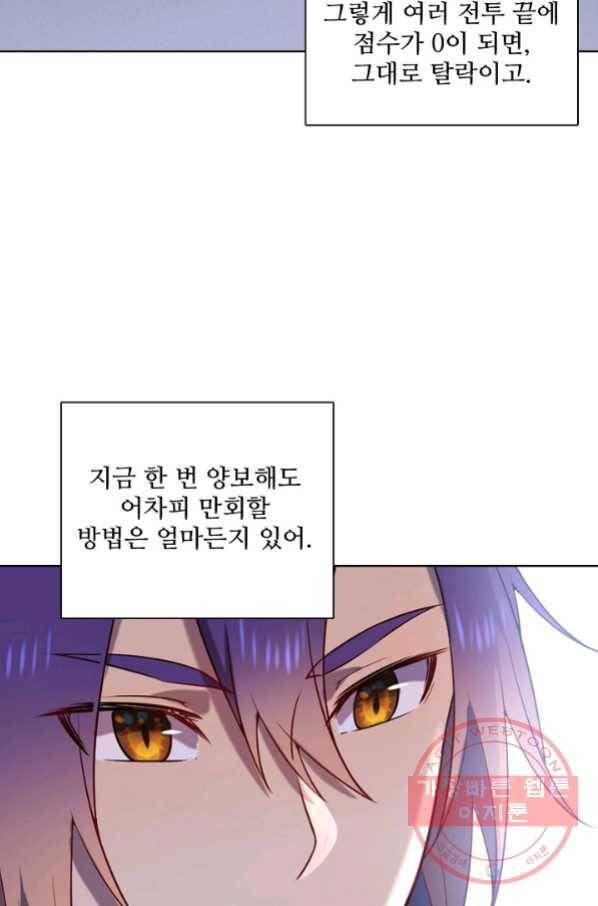 제왕의 귀환 102화 3