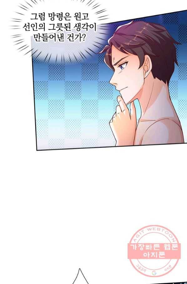 제왕의 귀환 102화 62