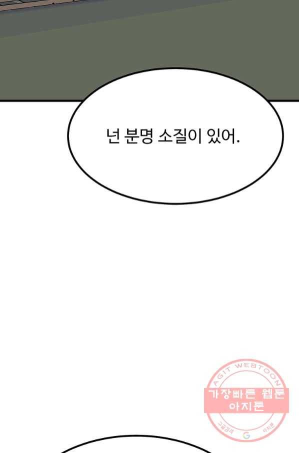 킬러 5 82화 3