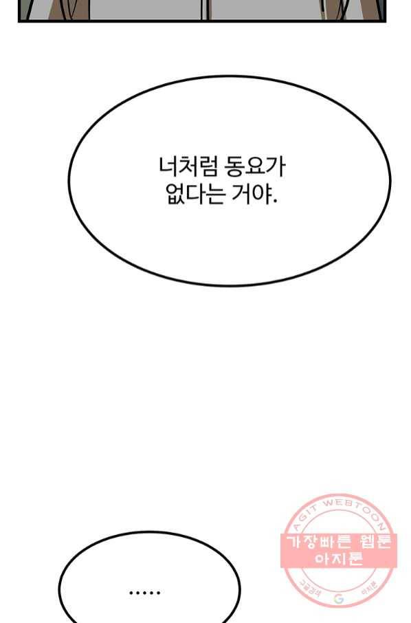킬러 5 82화 5
